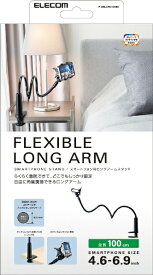 ELECOM｜エレコム スアホ用スタンド/アーム型スタンド/100cm ブラック P-DSLARM100BK