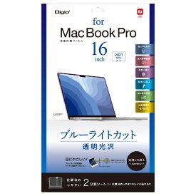 ナカバヤシ｜Nakabayashi MacBook Pro（16インチ、2021）用 フィルム 透明光沢ブルーライトカット SF-MBP1602FLKBC