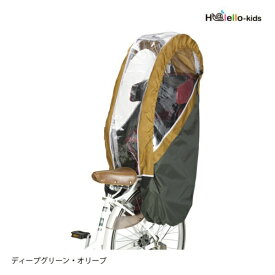 OGK｜オージーケー レインカバー ハレーロキッズ ヘッドレスト付リヤチャイルドシート用レインカバー(ディープグリーン・オリーブ) RCR-008
