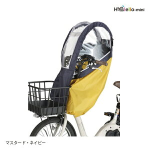 OGK|オージーケー レインカバー ハレーロミニ ヘッドレスト付フロントチャイルドシート用レインカバー(マスタード・ネイビー) RCF-008