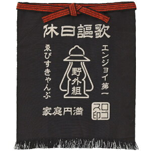 ロゴス|LOGOS LOGOS 野外活動・帆前掛(kyujitsuokaブラック) 81090811