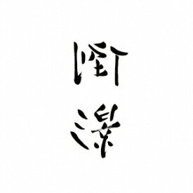 ブリッジ｜BRIDGE リージー［李志］/ Best Selection Songs 2004〜2018 （Volume．3） “倒影” （Reflection）【CD】 【代金引換配送不可】