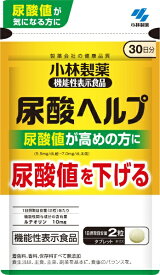 小林製薬｜Kobayashi 尿酸ヘルプ 60粒（30日分）〔機能性表示食品〕