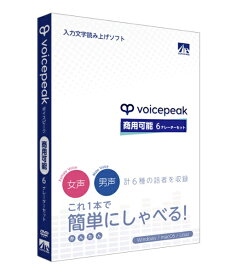 AHS｜エーエイチエス VOICEPEAK 商用可能 6ナレーターセット [Win・Mac用]