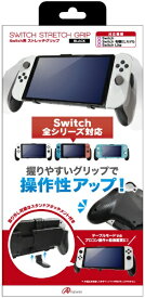 アンサー｜Answer Switch用 ストレッチグリップ ANS-SW142BK【Switch】