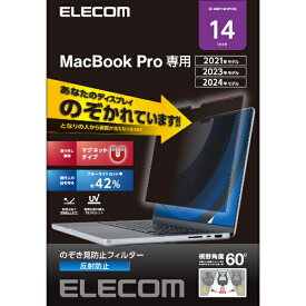 ELECOM｜エレコム MacBook Pro 14インチ ( M2 2023 M1 2021 ) 用 覗き見防止 保護フィルム マグネット 着脱式 プライバシーフィルター 視野角度60度 アンチグレア ブルーライトカット 紫外線カット 反射防止 マット EF-MBP1421PFM2
