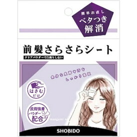 粧美堂｜SHOBIDO 前髪さらさらシート　40枚入