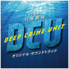 ソニーミュージックマーケティング （オリジナル・サウンドトラック）/ TBS系 日曜劇場 DCU オリジナル・サウンドトラック【CD】