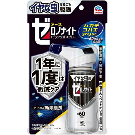 ゼロノナイト イヤな虫用 1プッシュ式スプレー 60回分アース製薬｜Earth