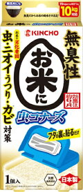 大日本除虫菊｜KINCHO お米に虫コナーズ N 1個