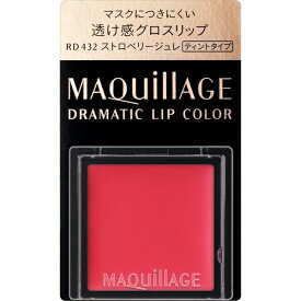 資生堂｜shiseido MAQuillAGE（マキアージュ）ドラマティックリップカラー（グロッシー）RD432（0.8g）〔口紅〕