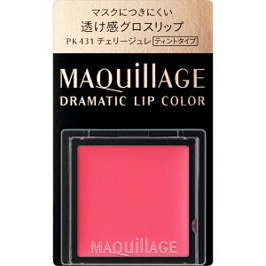 資生堂|shiseido MAQuillAGE(マキアージュ)ドラマティックリップカラー(グロッシー)PK431(0.8g)〔口紅〕
