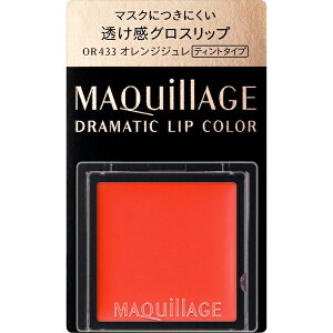 資生堂|shiseido MAQuillAGE(マキアージュ)ドラマティックリップカラー(グロッシー)OR433(0.8g)〔口紅〕