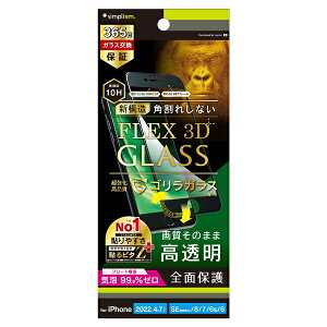 �g���j�e�B�bTrinity iPhoneSE�i��3�E2����j/8/7 FLEX3D �t���[���K���X �S���� ���� TR-IP224-G3F-GOCCBK