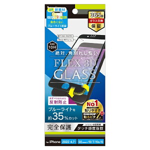 �g���j�e�B�bTrinity iPhoneSE�i��3�E2����j/8/7 �mFLEX 3D�n ���F���Ȃ�Ȃ��u���[���C�g�ጸ �����K���X �u���b�N ���˖h�~ TR-IP224-G3-B3AGBK