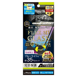 �g���j�e�B�bTrinity iPhoneSE�i��3�E2����j/8/7 �mFLEX 3D�n �S�����K���X ���F���Ȃ�Ȃ��u���[���C�g�ጸ �����K���X �u���b�N ���˖h�~ TR-IP224-G3-GOB3ABK