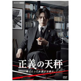 NHKエンタープライズ｜nep 正義の天秤【DVD】 【代金引換配送不可】