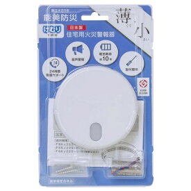 能美防災｜NOHMI BOSAI 住宅用火災警報器 単独型 90ミリサイズ 化粧箱入 1台 まもるくん 煙式 FSKJ225-B-NP