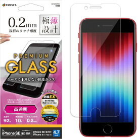 ラスタバナナ｜RastaBanana iPhoneSE（第3・2世代）/8/7/6s ガラスフィルム 簡単貼り付けガラス 高光沢 薄型 0.2mm 高感度 全面保護 高光沢 高透明 防埃 0.33mm 硬度10H 簡単貼り付けガイド 保護フィルム クリア GST3295IP247