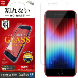 ラスタバナナ｜RastaBanana iPhoneSE（第3・2世代）/8/7/6s 割れないガラスコートフィルム 高光沢 薄型 0.25mm 高感度 PETフィルム 全面保護 ガラス風 硬度9H 簡単貼り付けガイド 保護フィルム クリア AP3310IP247