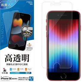 ラスタバナナ｜RastaBanana iPhoneSE（第3・2世代）/8/7/6s 高光沢フィルム PETフィルム 全面保護 高光沢 高透明 抗菌 簡単貼り付け 保護フィルム クリア P3313IP247