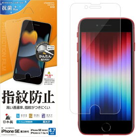 ラスタバナナ｜RastaBanana iPhoneSE（第3・2世代）/8/7/6s 光沢防指紋フィルム 全面保護 光沢 高透明 抗菌 簡単貼り付け 保護フィルム クリア G3315IP247