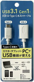 オズマ｜OSMA USB-A(メス) → Type-C(オス)ホストケーブル　USB3.1 Gen1 対応　20cm　ホワイト　NH-OTGC020W ホワイト NH-OTGC020W [約0.2m(コネクタ除く)]