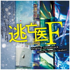 バップ｜VAP 今堀恒雄（音楽）/ ドラマ「逃亡医F」オリジナル・サウンドトラック【CD】 【代金引換配送不可】