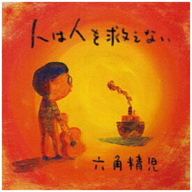 ピーヴァインレコード｜P-VINE RECORDS 六角精児/ 人は人を救えない【CD】 【代金引換配送不可】