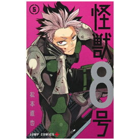 集英社｜SHUEISHA 怪獣8号 5巻