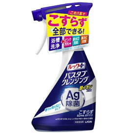 LION｜ライオン ルックプラス バスタブクレンジング 銀イオンプラス 香りが残らないタイプ 本体 500mL 銀イオンプラス(香りが残らないタイプ) 香りが残らないタイプ