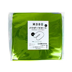 MOGU｜モグ 【ビーズクッションカバー】パウダーサポート専用替カバー グリーン