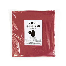 MOGU｜モグ 【ビーズソファカバー】たまごソファソファ専用カバー レッド