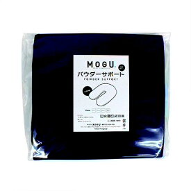 MOGU｜モグ 【ビーズクッションカバー】パウダーサポート専用替カバー（ネイビー）