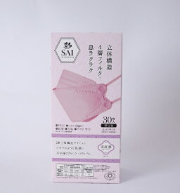 日翔｜Nisyo 3Dカラーマスク -彩- 30枚 個包装 ピンク NS0818PK