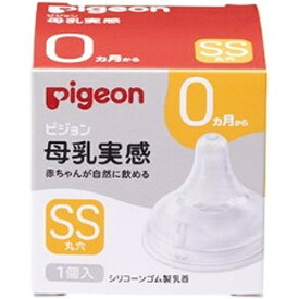 ピジョン｜pigeon 乳首 新生児 SSサイズ（丸穴）1個入 母乳実感