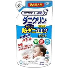 UYEKI｜ウエキ ダニクリン まるごと防ダニ仕上げ Plus 詰め替え用 450mL 無香料