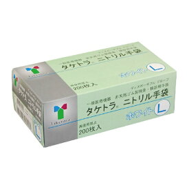 竹虎｜Taketora タケトラ ニトリル手袋 200枚 L ホワイト 75814