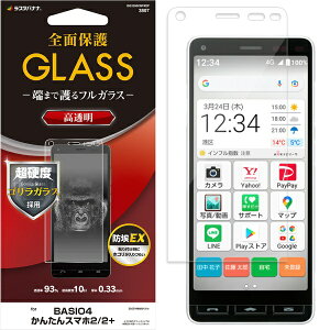 ラスタバナナ|RastaBanana かんたんスマホ2+/2 BASIO4 ゴリラガラス 高光沢 0.33mm 光沢 0.33mm ガラスフィルム 全面保護 高透明 クリア 硬度10H クリア GG3260KNTN2P