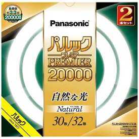 パナソニック｜Panasonic パルック プレミア20000蛍光灯 丸形・スタータ形 30形＋32形セット ナチュラル色 FCL3032ENWMCF32K [昼白色]