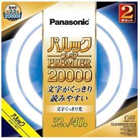 パナソニック｜Panasonic パルック プレミア20000蛍光灯 丸形・スタータ形 32形＋40形セット クール色 FCL3240EDWMCF32K [昼光色]