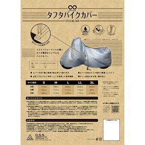 大阪繊維資材|OSS INFIMO タフタバイクカバー 軽くて扱いやすい、シンプルカバー シルバー Mサイズ IMA91402