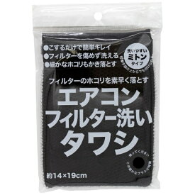 サンベルム｜SANBELM エアコンフィルター洗いタワシ BK L11712