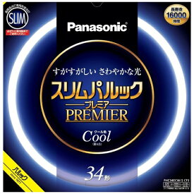 Panasonic｜パナソニック スリムパルック プレミア蛍光灯 丸形 34形 クール色 FHC34ECW2CF3 [GZ10q /34形 /昼光色 /1本]