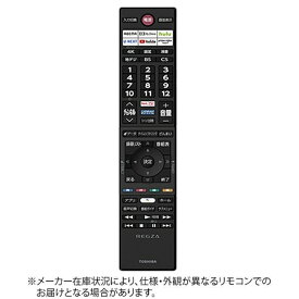 【エントリーで最大全額ポイント還元｜7/18迄】 東芝｜TOSHIBA 純正テレビ用リモコン【部品番号:75045862】 CT-90495 [単4電池×2本(別売)]