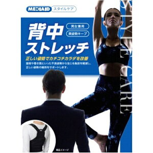 【エントリーで最大全額ポイント還元|11/5迄】 日本シグマックス|NIPPON SIGMAX MEDIAID(メディエイド)スタイルケア 背中ストレッチ S・M