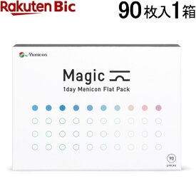 メニコン｜Menicon マジック 90枚入[1日使い捨て/コンタクトレンズ/1day/ワンデー]【分納の場合有り】