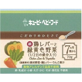 キューピー｜kewpie こだわりのひとさじ 鶏レバーと緑黄色野菜（1/2日の鉄分入り）70g KA-6 7か月頃から〔離乳食・ベビーフード 〕