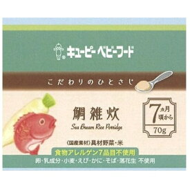 キューピー｜kewpie こだわりのひとさじ 鯛雑炊 70g KA-7 7か月頃から〔離乳食・ベビーフード 〕