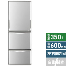 【2022年06月09日発売】 シャープ｜SHARP 冷蔵庫 マットシルバー SJ-W356J-S [3ドア /左右開きタイプ /350L]《基本設置料金セット》